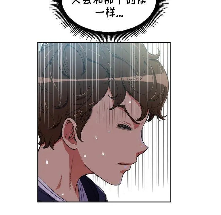 难缠小恶女 - 第3话 - page 70