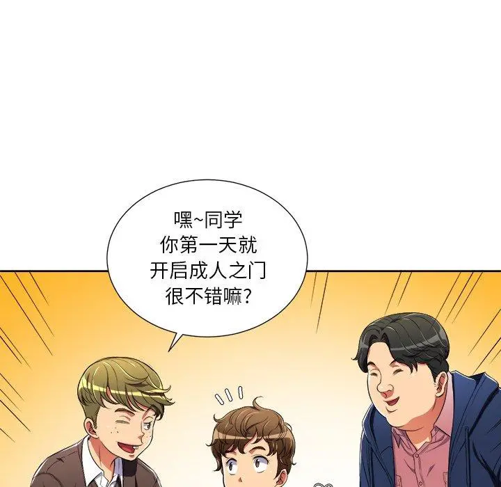 难缠小恶女 - 第3话 - page 71