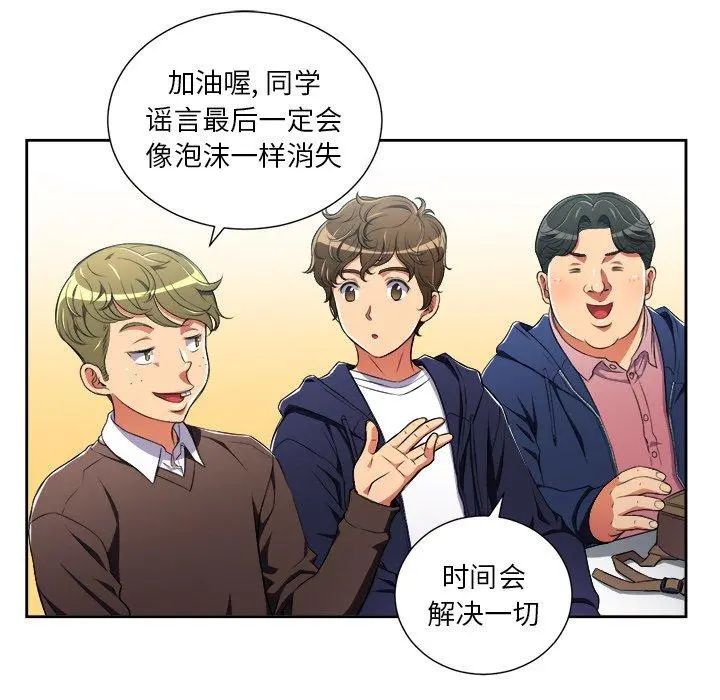 难缠小恶女 - 第3话 - page 74