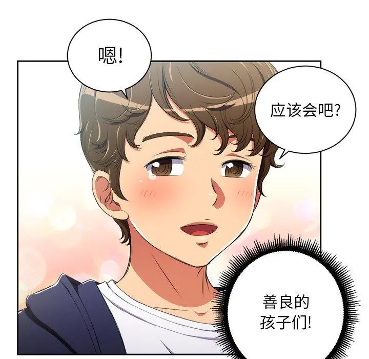 难缠小恶女 - 第3话 - page 75