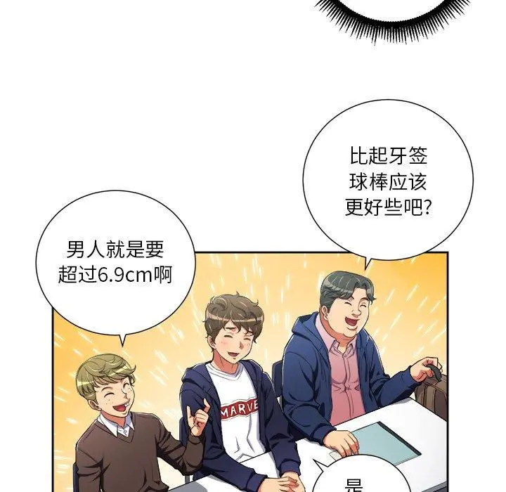 难缠小恶女 - 第3话 - page 76