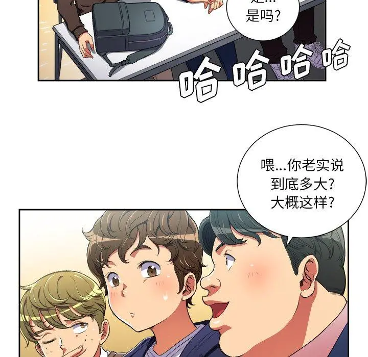难缠小恶女 - 第3话 - page 77
