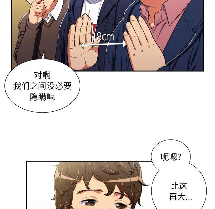 难缠小恶女 - 第3话 - page 78