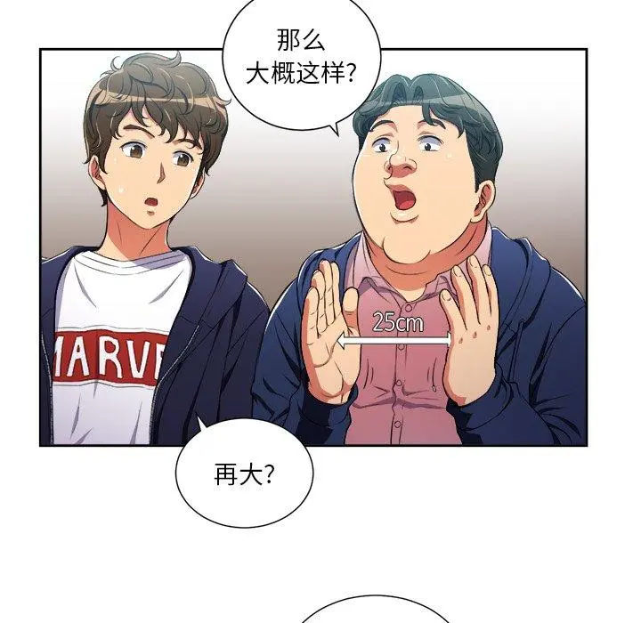 难缠小恶女 - 第3话 - page 80