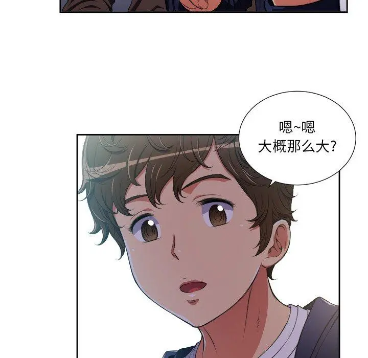 难缠小恶女 - 第3话 - page 82