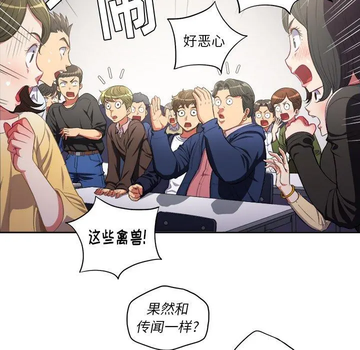 难缠小恶女 - 第3话 - page 86