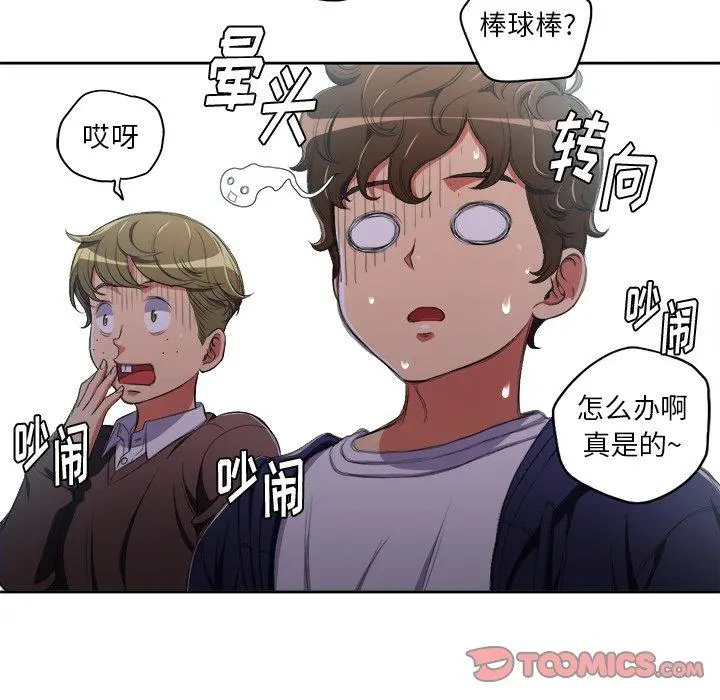 难缠小恶女 - 第3话 - page 87