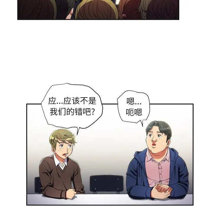 难缠小恶女 - 第3话 - page 90