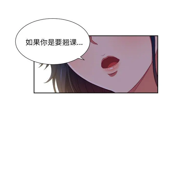 难缠小恶女 - 第3话 - page 115