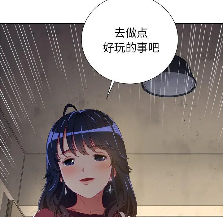 难缠小恶女 - 第3话 - page 123