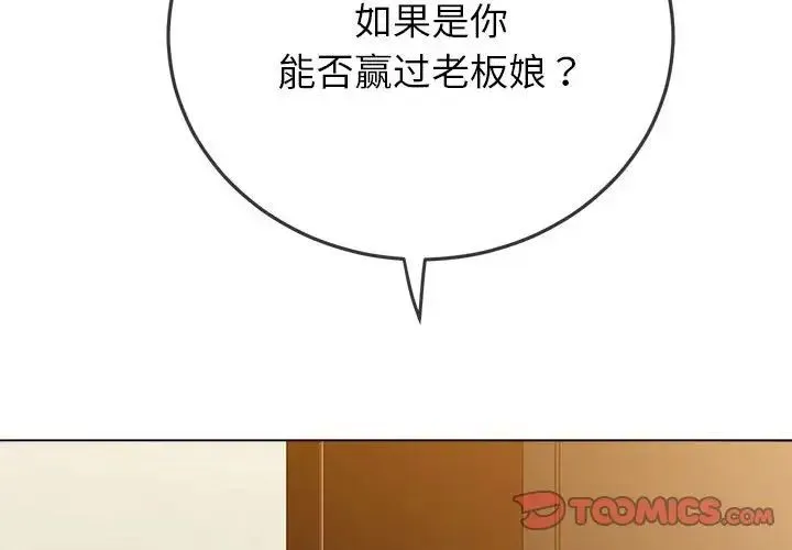 难缠小恶女 - 第171话 - page 4
