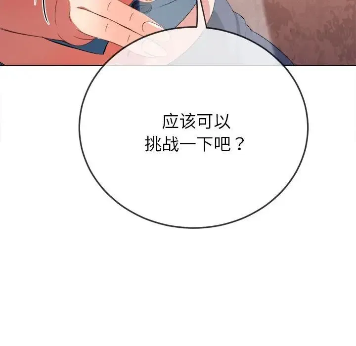 难缠小恶女 - 第171话 - page 13