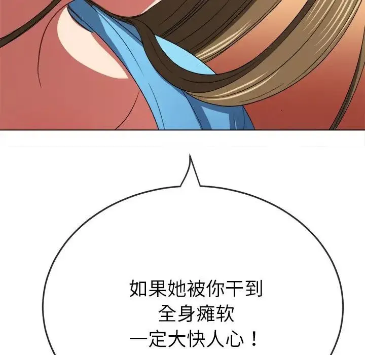难缠小恶女 - 第171话 - page 16