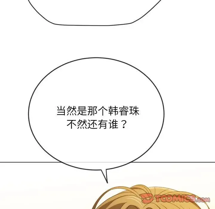 难缠小恶女 - 第171话 - page 20