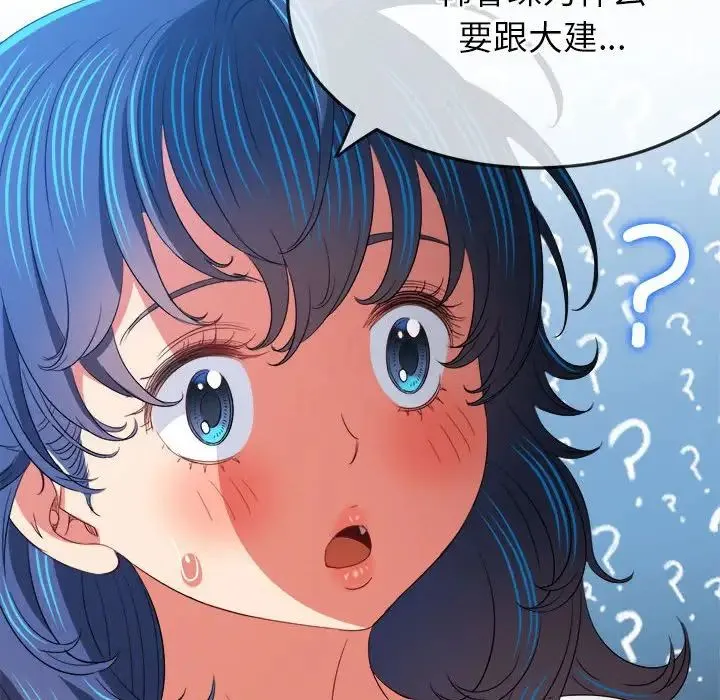 难缠小恶女 - 第171话 - page 23