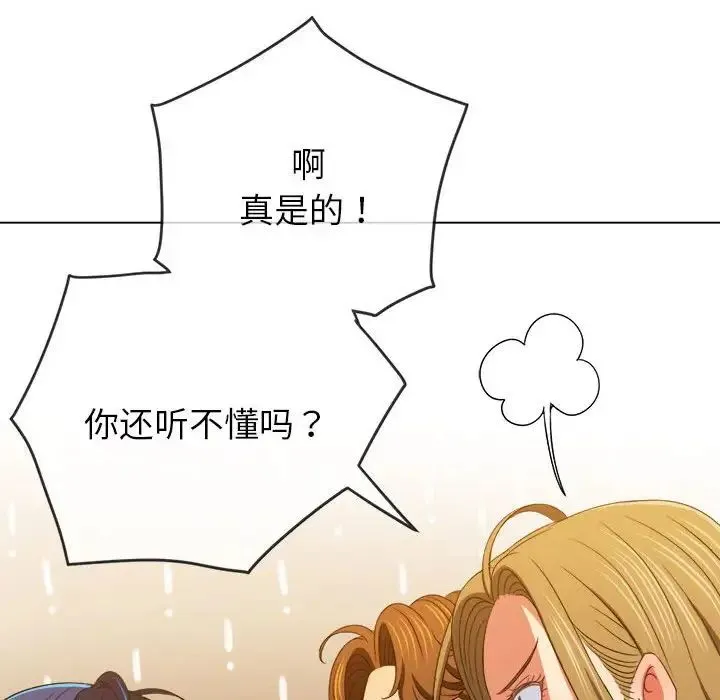 难缠小恶女 - 第171话 - page 25