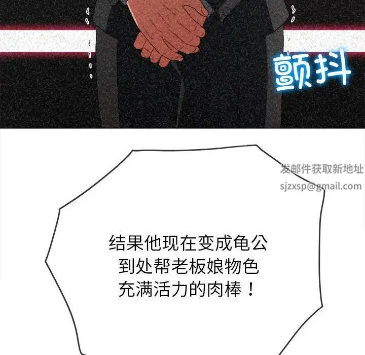 难缠小恶女 - 第171话 - page 31