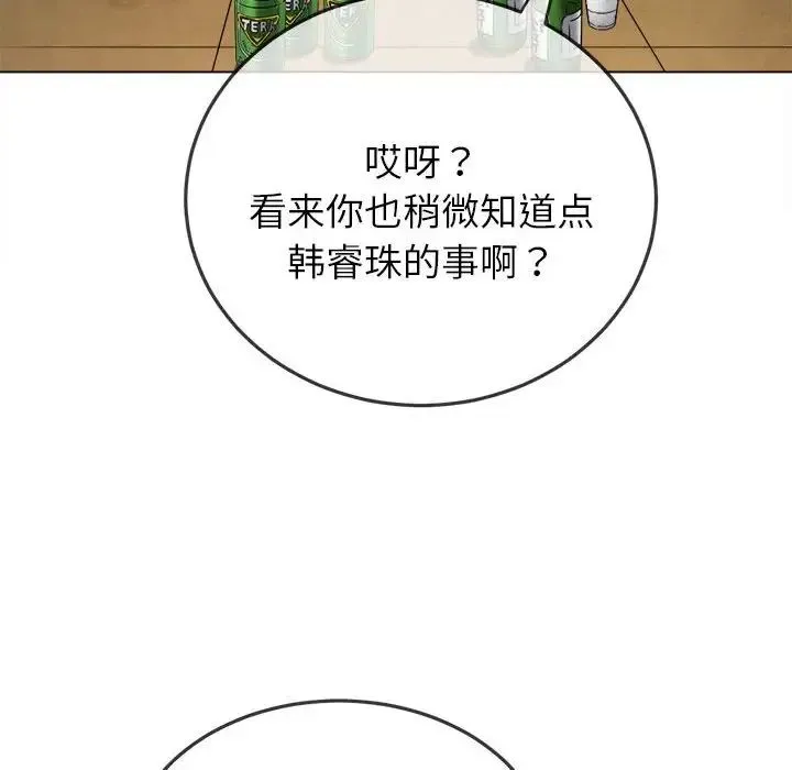 难缠小恶女 - 第171话 - page 37