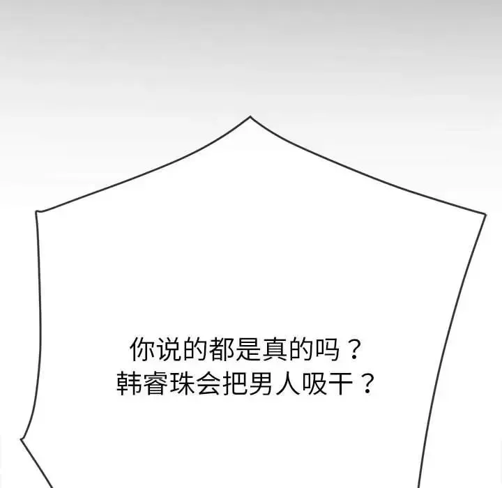 难缠小恶女 - 第171话 - page 51