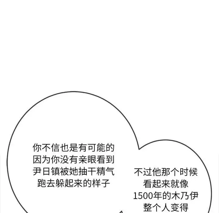 难缠小恶女 - 第171话 - page 55