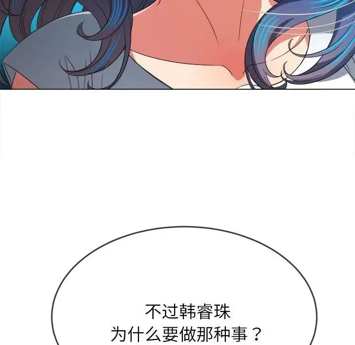 难缠小恶女 - 第171话 - page 59