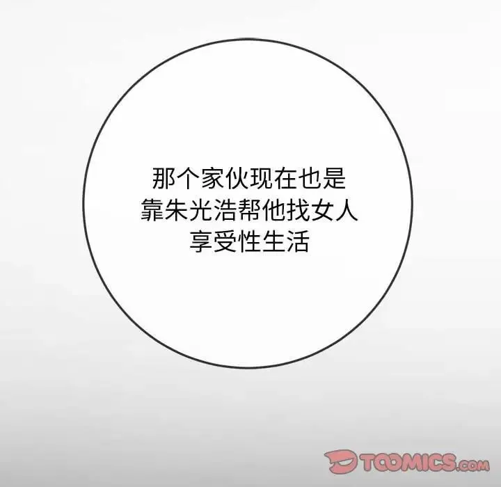 难缠小恶女 - 第171话 - page 68