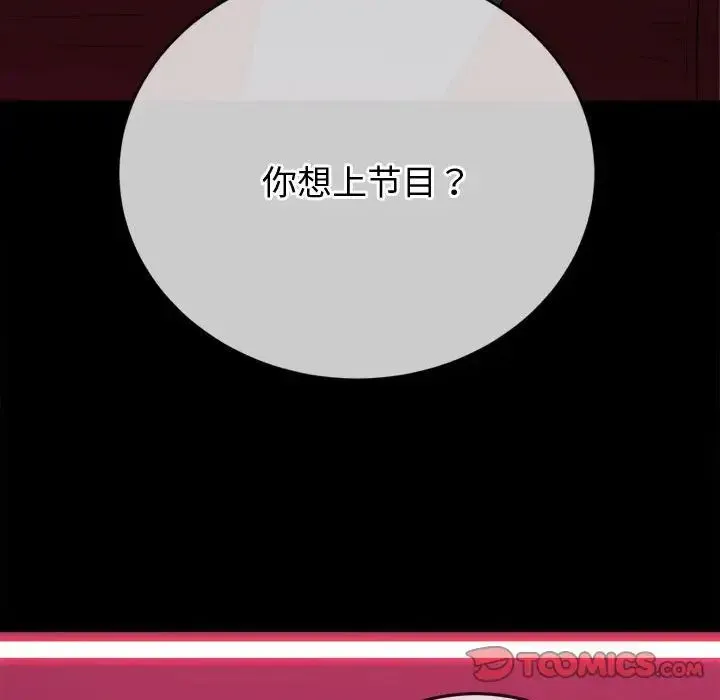 难缠小恶女 - 第171话 - page 76