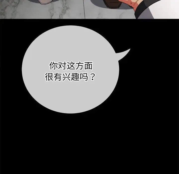 难缠小恶女 - 第171话 - page 79