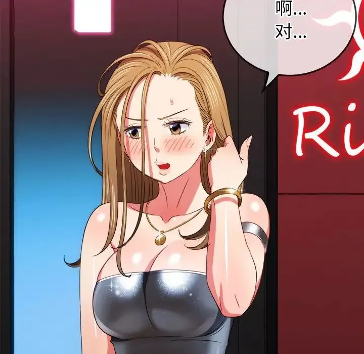 难缠小恶女 - 第171话 - page 81