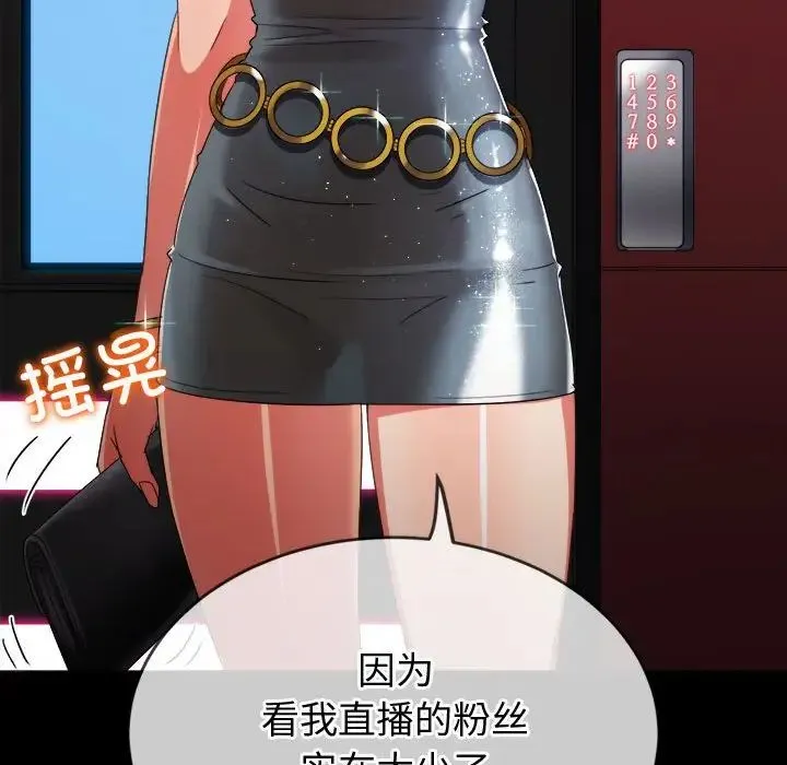 难缠小恶女 - 第171话 - page 82