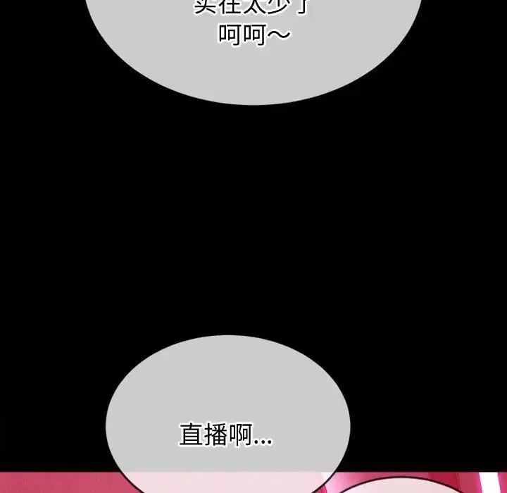 难缠小恶女 - 第171话 - page 83