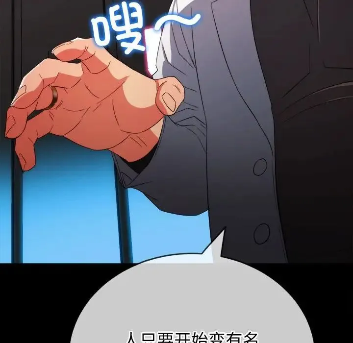 难缠小恶女 - 第171话 - page 85