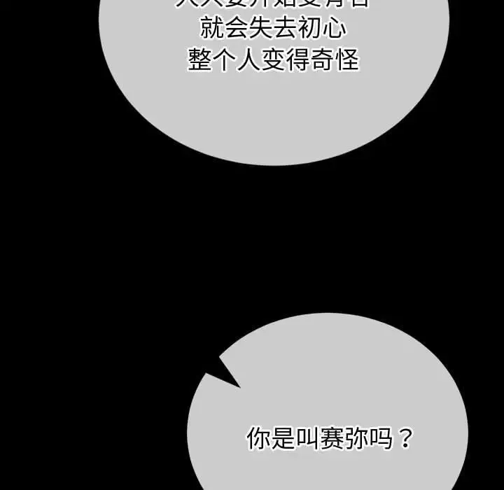 难缠小恶女 - 第171话 - page 86