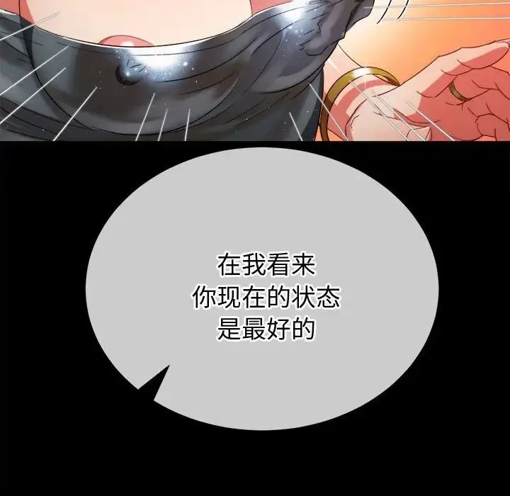 难缠小恶女 - 第171话 - page 88
