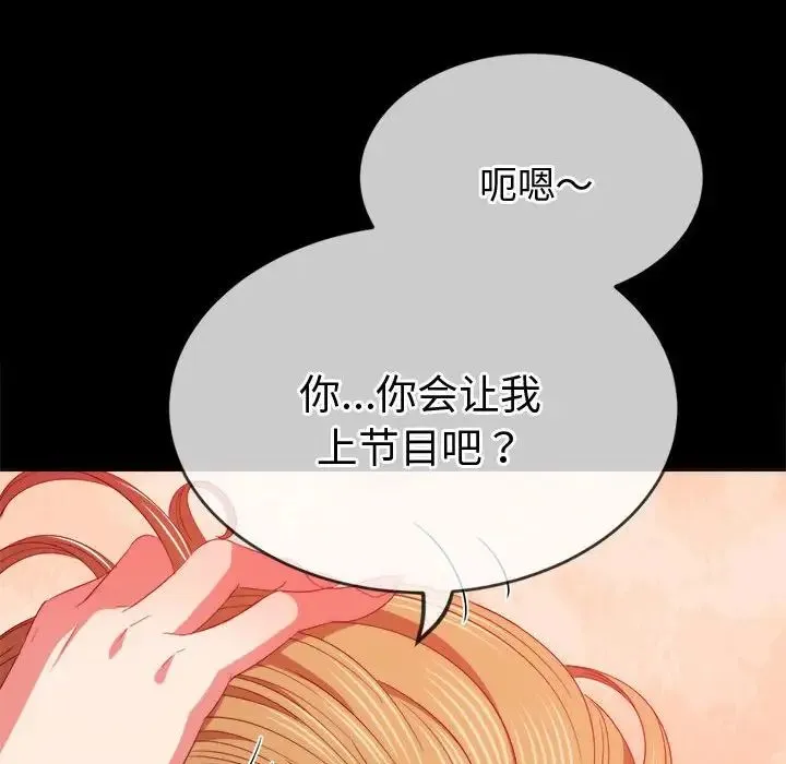 难缠小恶女 - 第171话 - page 89