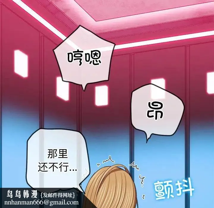 难缠小恶女 - 第171话 - page 97
