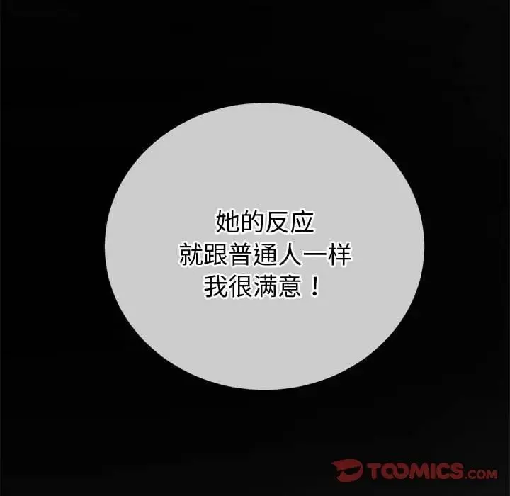 难缠小恶女 - 第171话 - page 100