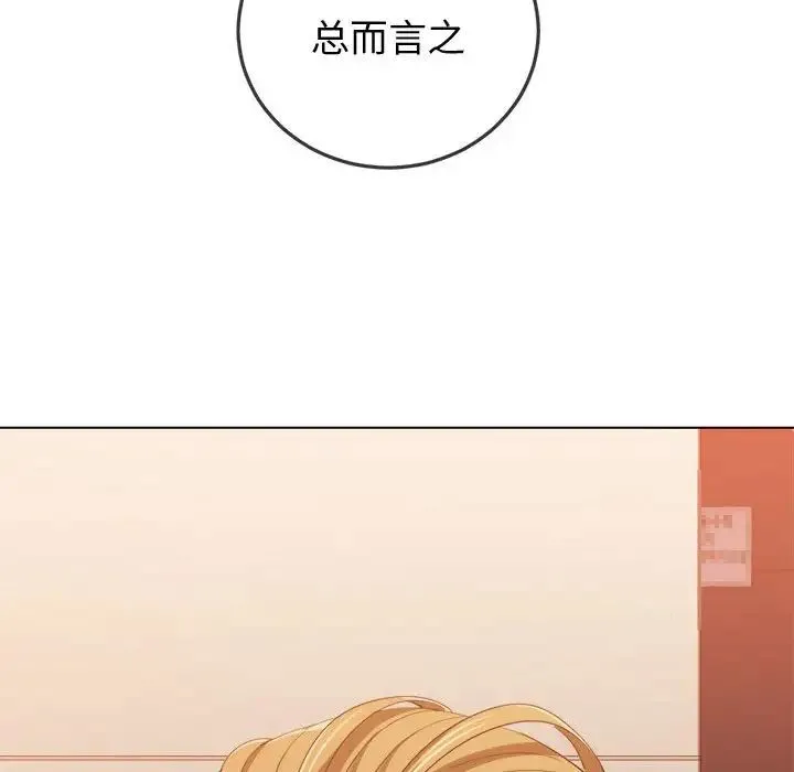 难缠小恶女 - 第171话 - page 102