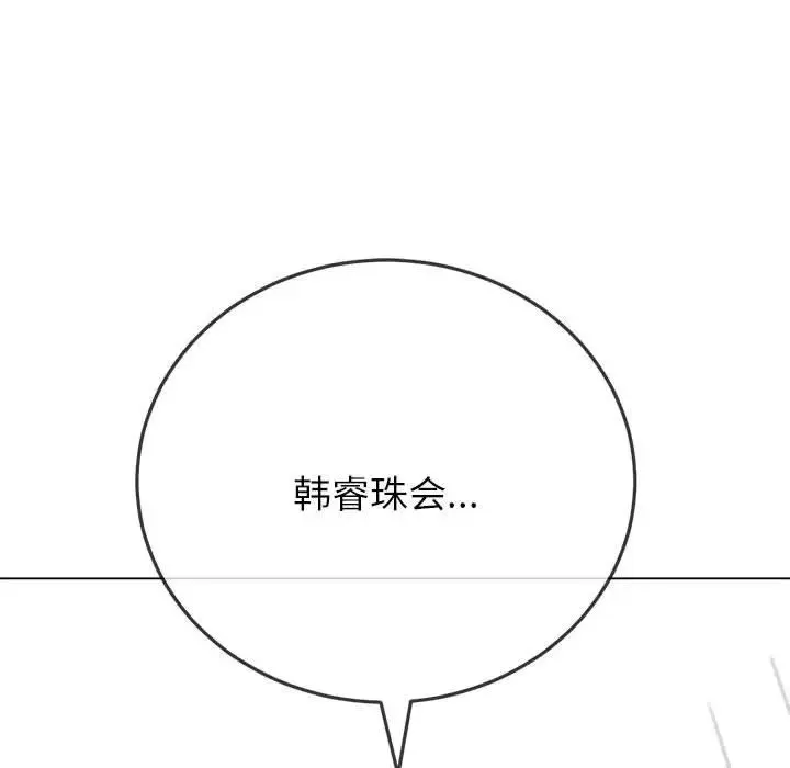 难缠小恶女 - 第171话 - page 106