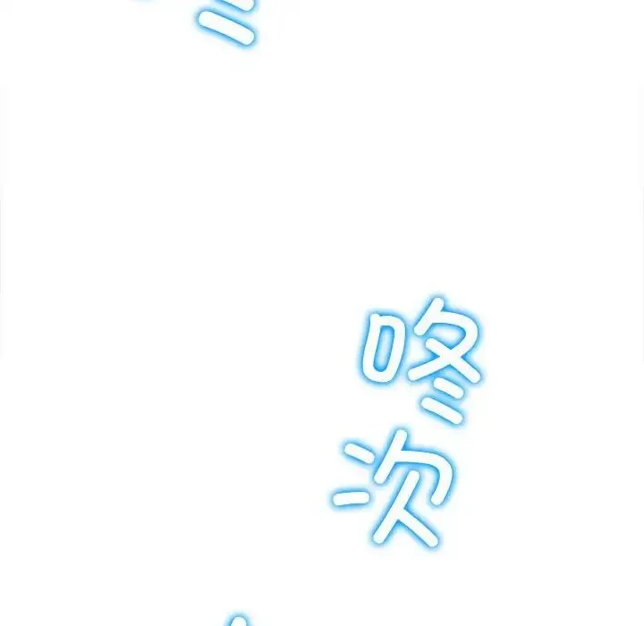 难缠小恶女 - 第171话 - page 115
