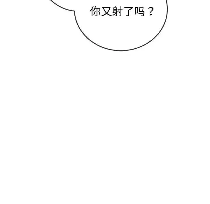 难缠小恶女 - 第171话 - page 129