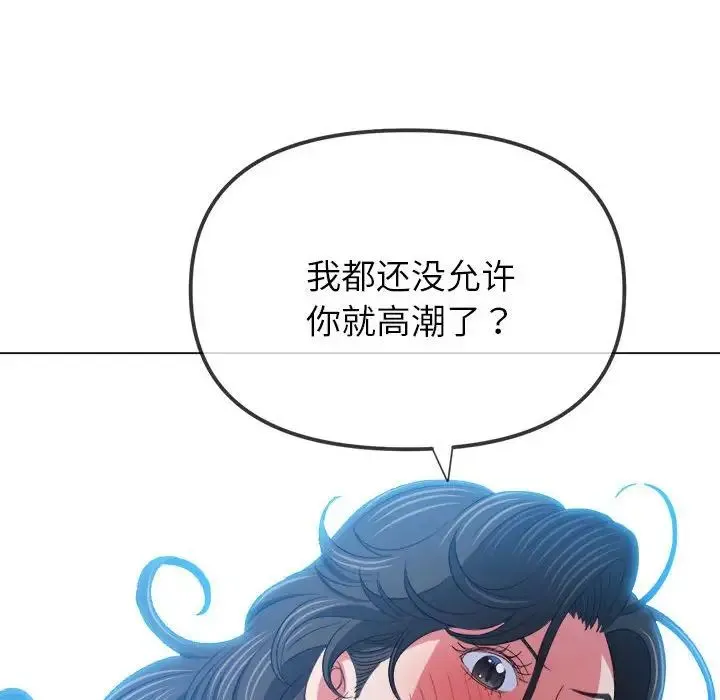 难缠小恶女 - 第171话 - page 130