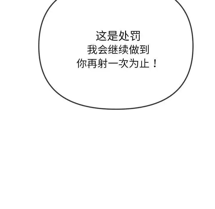 难缠小恶女 - 第171话 - page 133