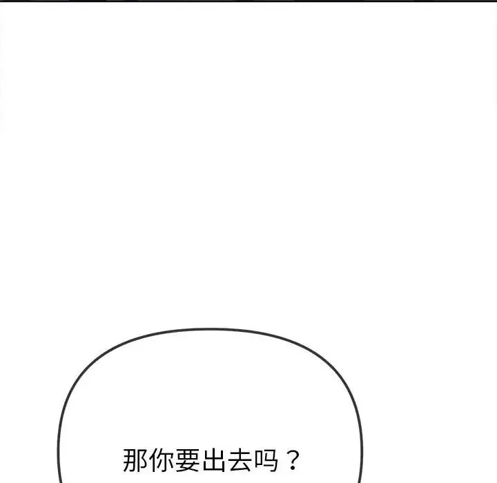 难缠小恶女 - 第171话 - page 136