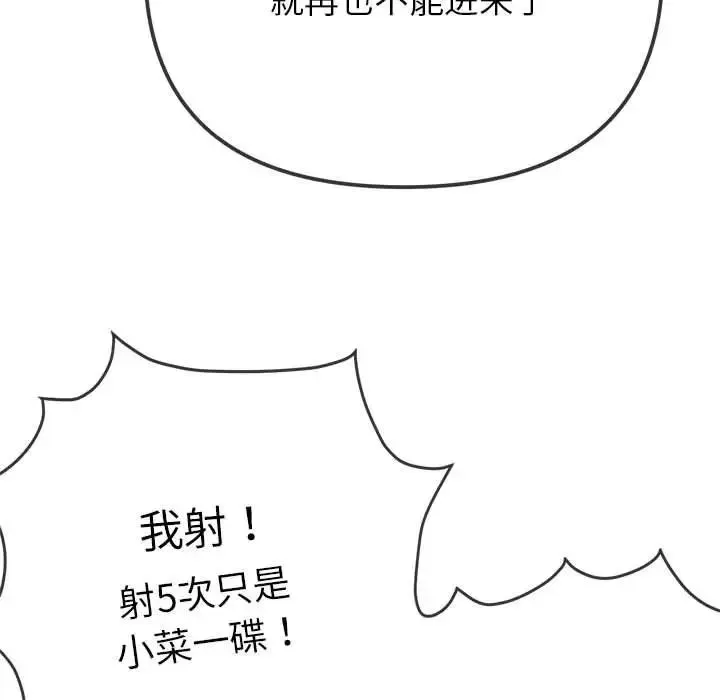 难缠小恶女 - 第171话 - page 139