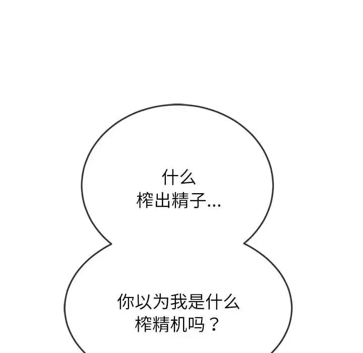 难缠小恶女 - 第171话 - page 143