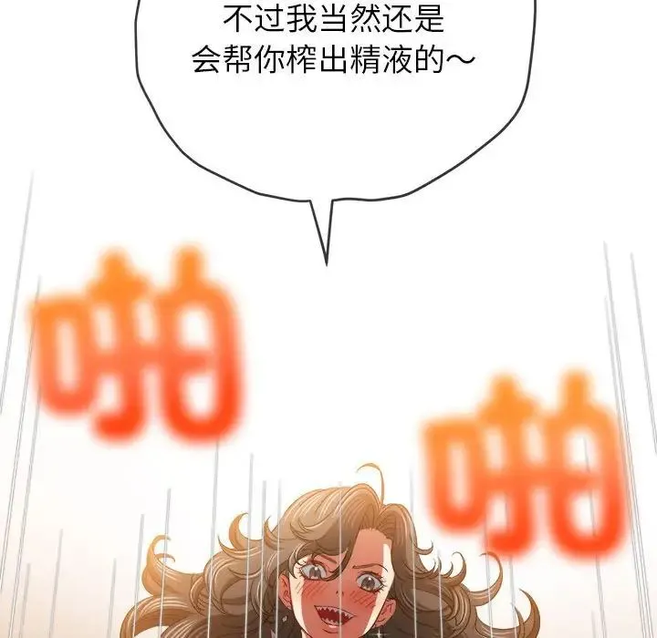 难缠小恶女 - 第171话 - page 147