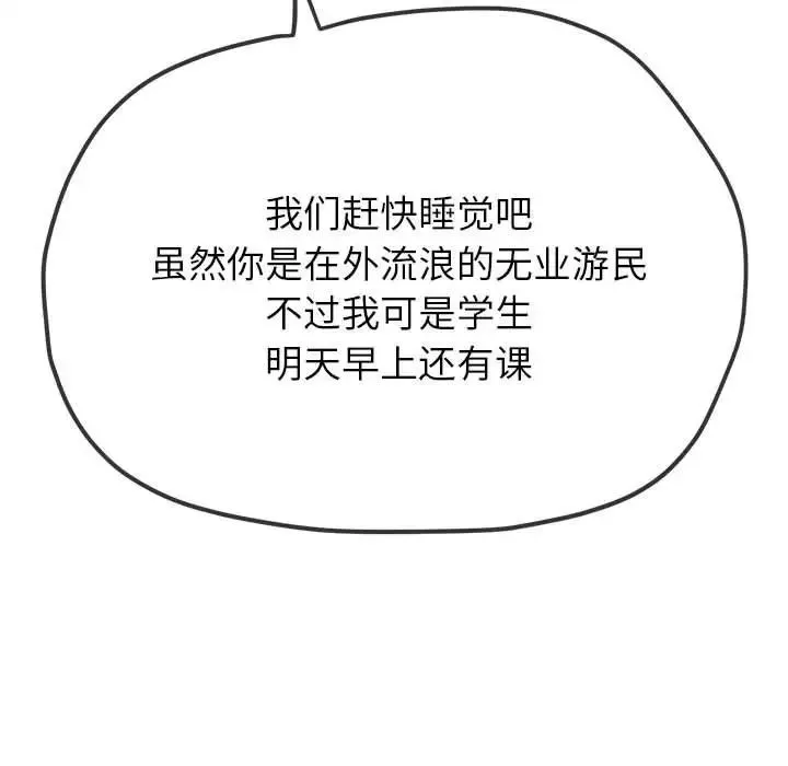 难缠小恶女 - 第171话 - page 170