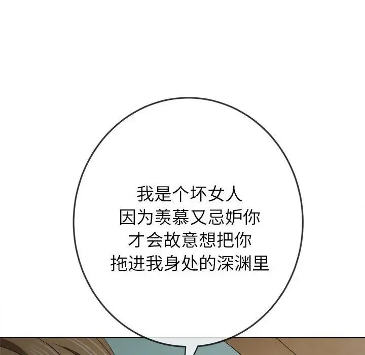 难缠小恶女 - 第171话 - page 179