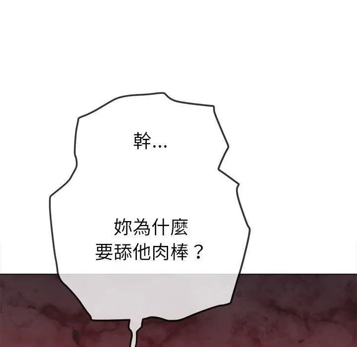 难缠小恶女 - 第162话 - page 18